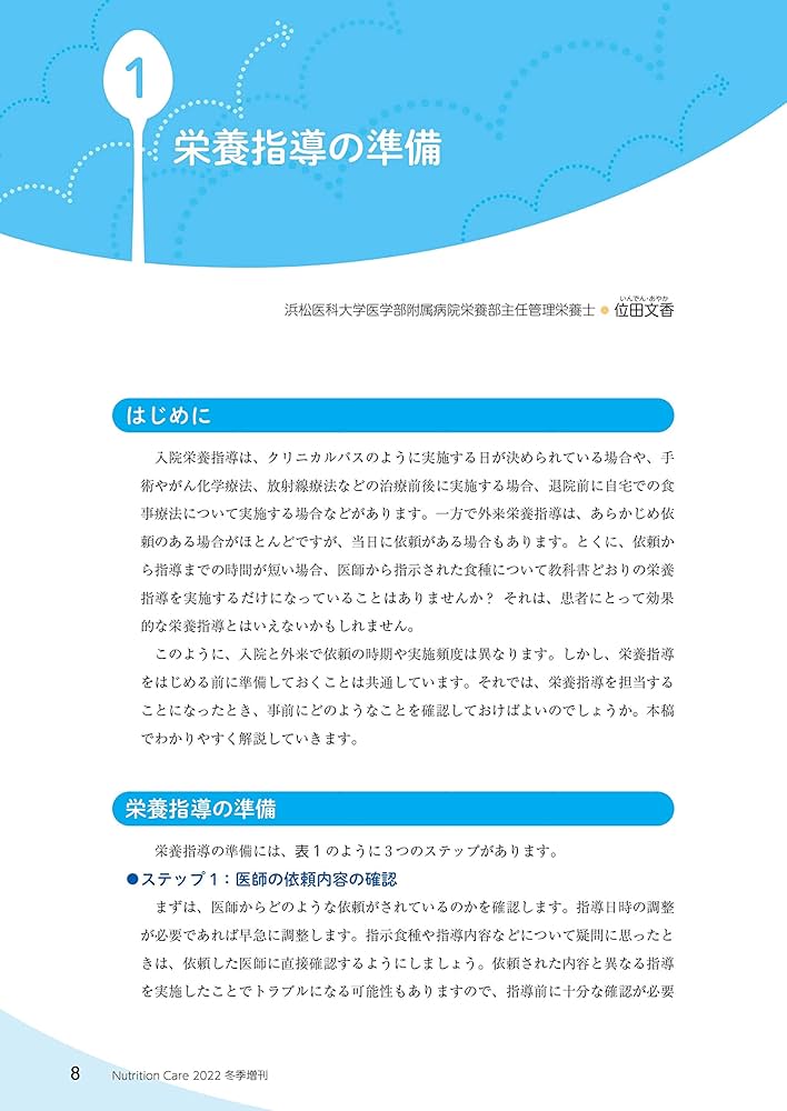 栄養指導のための面接技法 栄養指導のための面接技法 Amazon.co.jp: 栄養指導・教育